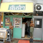 ソムタム - このCharmな感じ【ソムタム（横浜・阪東橋タイ料理）画像】