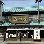 Tamashimaya - レトロで歴史感じる店舗外観