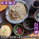 蕎麦 脇本 - 