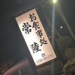 Hitachi - 看板