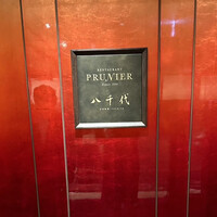 RESTAURANT PRUNIER - 