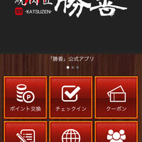 焼肉匠 勝善 - 