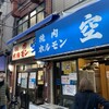 空 鶴橋総本店