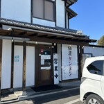 極濃湯麺シントミ - お店の外観