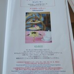 サンパーラー - メニュー