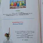 サンパーラー - メニュー