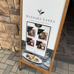 バンダラ ランカ - 