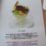 サンパーラー - メニュー