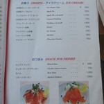 サンパーラー - メニュー