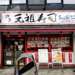 Ganso Zushi - 