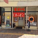 Menrui Wo Kabe - お店