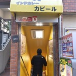 カビール - 地下への入り口！！