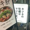 イザカヤキツネ 裏なんば店