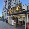 つじ田 勝どき店