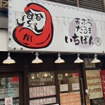 Tempura Daruma Ichiban - 