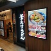 難波千日前 釜たけうどん 八重洲北口店
