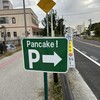 ハワイアンパンケーキハウス パニラニ