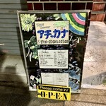 スパイスバザール アチャカナ - 