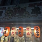 蛸虎 本店 - 