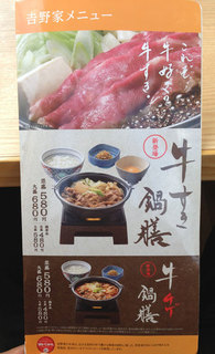 h Yoshinoya - 鍋膳のメニュー。