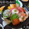 海鮮処 森田 大洗店