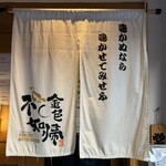 SOBA HOUSE 金色不如帰 - 暖簾