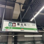 Oozeki Chuukasoba Ten - 恵比寿駅