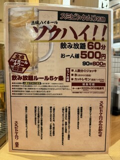 h Sumibito Kemuri - 飲み放題60分　500円！