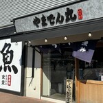 Kaisen Izakaya Yama Demmaru - 