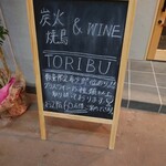 Sumibiyaki Tori To Wine Toribu - 