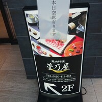 菅乃屋 銀座通り店 - 