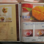 中国料理 桃華樓 - メニュー