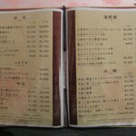 中国料理 桃華樓 - メニュー