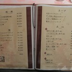 中国料理 桃華樓 - メニュー