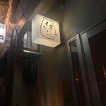 おでんとおばんざい くまちゃん - 