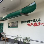 さんわ 伯方島本店 - 