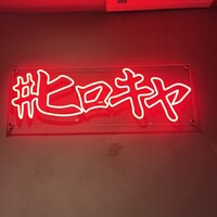 #ヒロキヤ六本木 - 