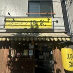 ラーメン 豚嵐 - 