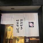 おおぜき中華そば店 - 