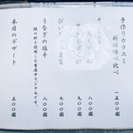 うなぎ亭 友栄 - 