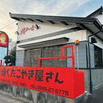 蛸かいな - 店外