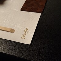 先斗町 四季 よし菜 - 