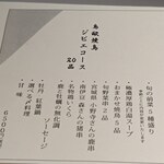 鳥歐 - 鳥旺 焼鳥 ジビエコースの内容