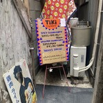 路地裏カレー Tiki - 