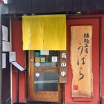 Udon Ubara - 