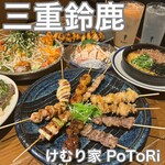 けむり家　PoToRi - 