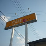 かくれんぼ - 看板