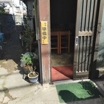 中田屋 - 