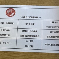 上越やすだ  銀座二丁目店 - 