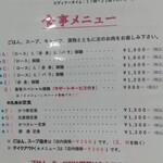 Shiroi Tonkatsu Zenkou - ランチタイムメニュー テイクアウトはだいたい300円引き